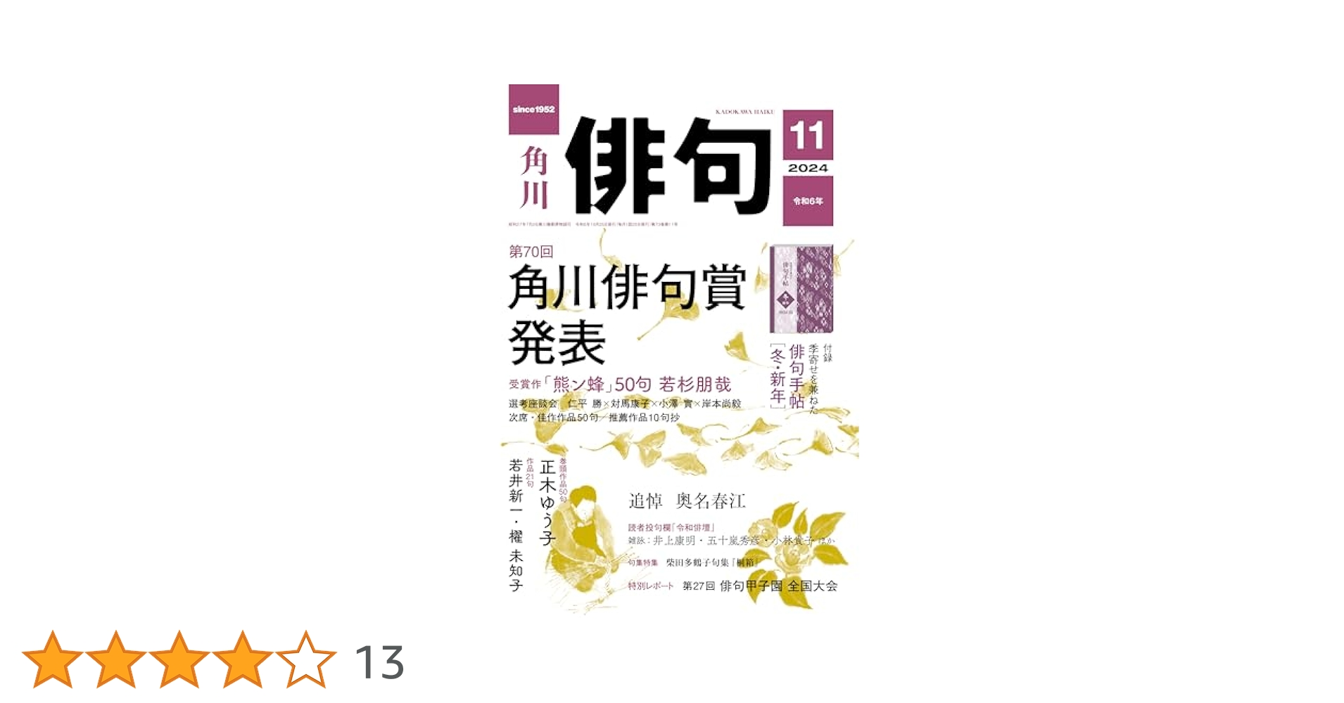 Amazon.co.jp: 俳句 2024年11月号 : Japanese Books
