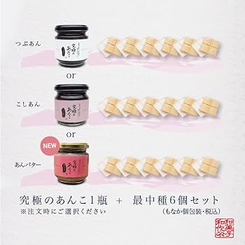 Amazon | 【究極のあんこ1瓶】究極の素材と匠の技で炊き上げた和