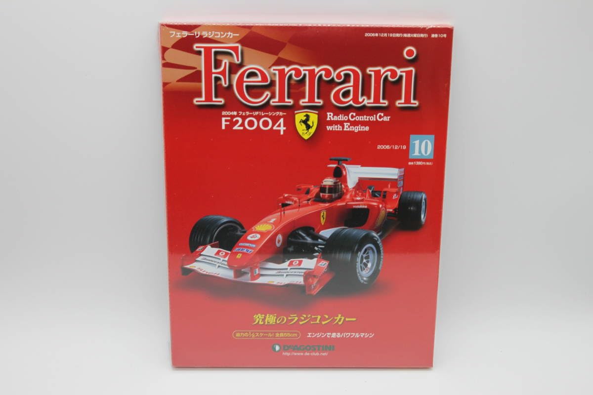 ディアゴスティーニ Ferrari F2004