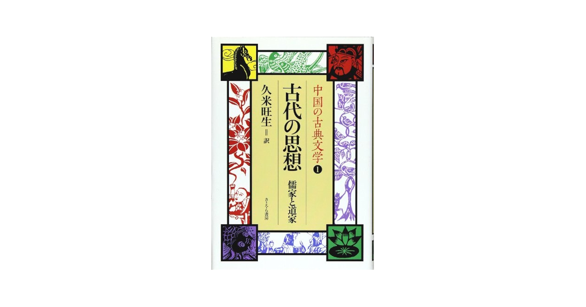 【中古】 経済学史 １/学文社/学文社 通信産業の経済学 R1 | 実積寿也 |本 | 通販 | Amazon