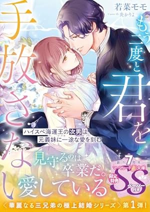 冷徹御曹司と政略結婚したら、溺愛で溶かされて身ごもり妻になりました1 冷徹御曹司と政略結婚したら、溺愛で溶かされて身ごもり妻になりました