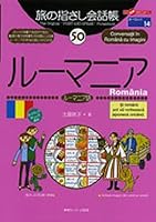 RuÌ„mania 4795825734 Book Cover