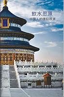 CHINESE Simplified True Spiritual Roots/Chinese 1634200004 Book Cover