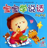 Baby learning to talk: everyday words(Chinese Edition) 7535897541 Book Cover