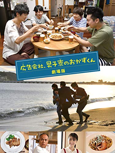 広告会社、男子寮のお