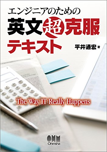 無料電子書籍 アプリ エンジニアのための英文超克服テキスト バイ