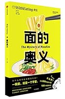 食帖20：面的奥义 7508678796 Book Cover