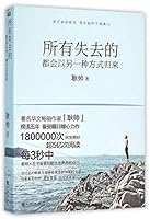 All the Lost Will Be Repaid in Another Way 所有失去的都会以另一种方式归来 7510842344 Book Cover