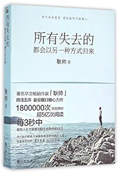 Paperback All the Lost Will Be Repaid in Another Way (Chinese Edition) [Chinese] Book