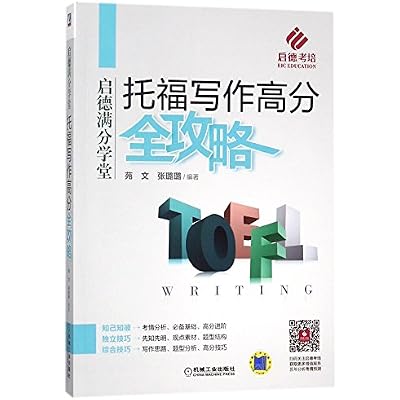 Toefl Writing