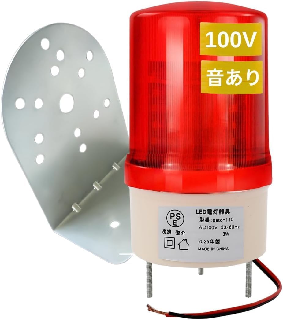 メロディー回転ランプ Amazon.co.jp: 回転灯 【 赤 LED 100V 対応 音あり 90db 】 非常信号灯