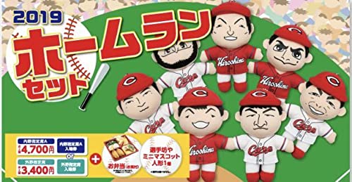 Amazon.co.jp: 広島カープ ホームランセット2019 ミニマスコット人形