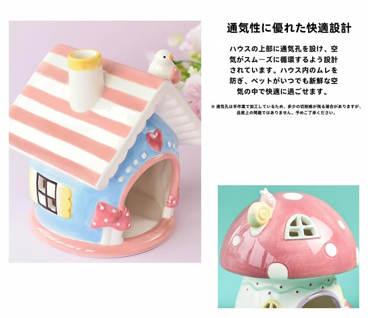 Amazon | ハムスター ハウス 陶器 かわいい お城 きのこ デザイン