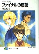 バラ売り不可　ザンヤルマの剣士　全10巻 Amazon.co.jp: ザンヤルマの剣士 (富士見ファンタジア文庫 31-2