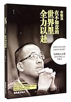 Yu Minhong (Spare no Pains in the Unhappy World) 7549613060 Book Cover