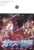 小説 ガラスの艦隊 第3巻