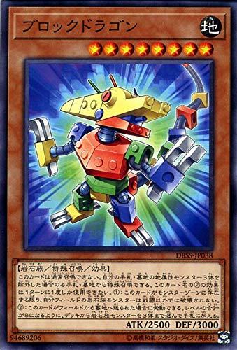遊戯王カード ブロックドラゴン(ノーマル) シークレット・スレイヤーズ（DBSS） | 効果モンスター 地属性 岩石族 ノーマル