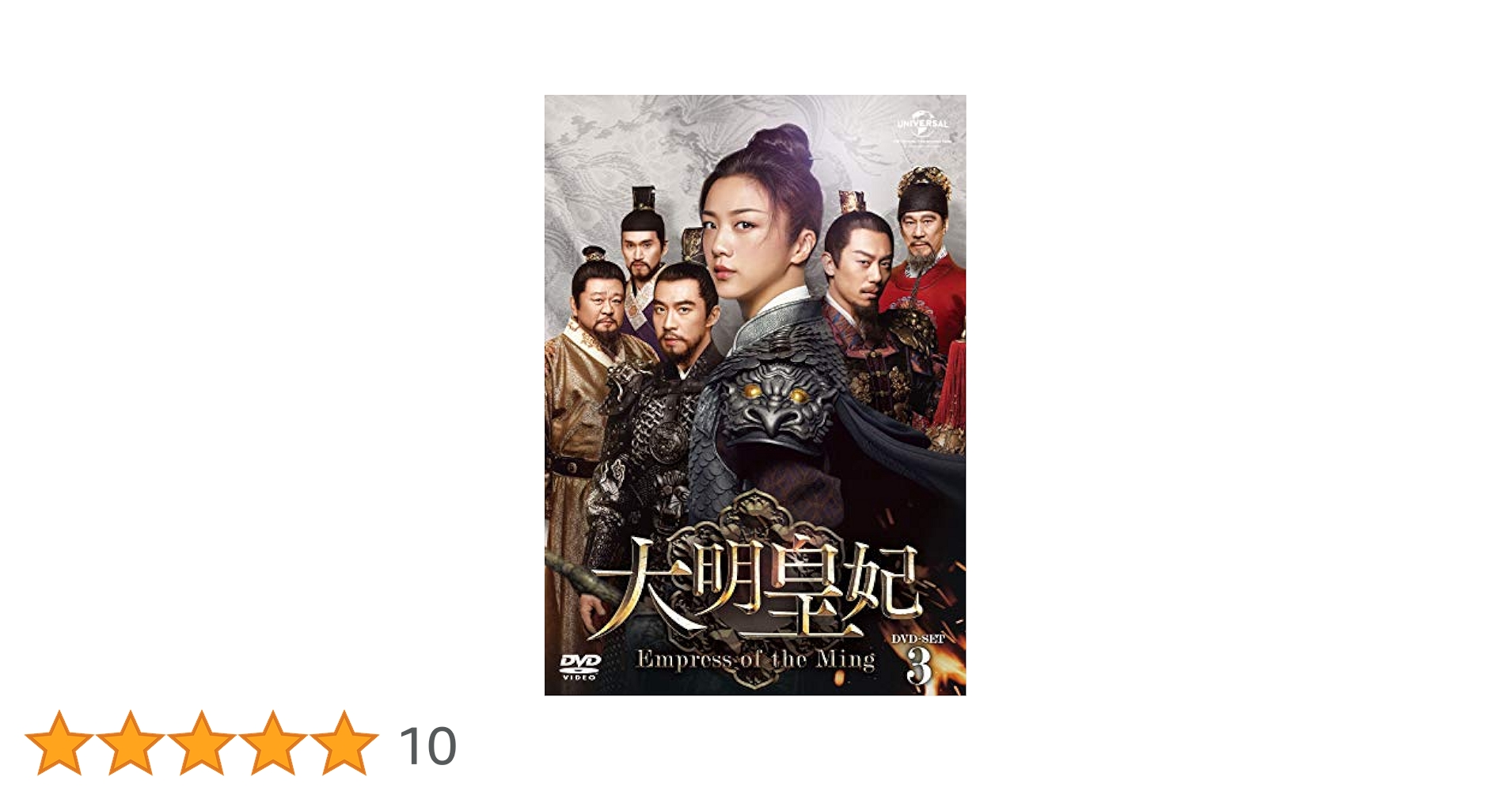 大明皇妃-Empress of the Ming- DVD 全39巻　全巻セット 大明皇妃-Empress of the Ming- DVD 全39巻 全巻セット Amazon