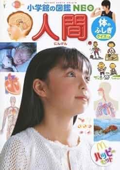 小学校の図鑑 NEO 12冊セット DVD4枚　マクドナルドミニ図鑑 小学校の図鑑 NEO 12冊セット DVD4枚 マクドナルドミニ図鑑 Amazon.co