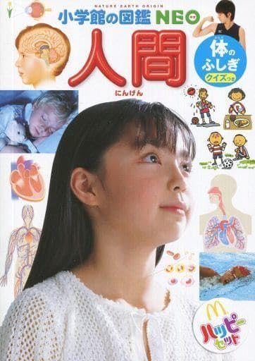 小学校の図鑑 NEO 12冊セット DVD4枚　マクドナルドミニ図鑑 ニュースリリース | マクドナルド公式