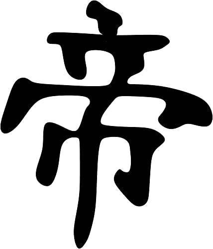 Supreme Being Kanji - Letrero de pared de metal con personaje de Dios japonés chino decorativo para pared, letrero decorativo de cielo para el