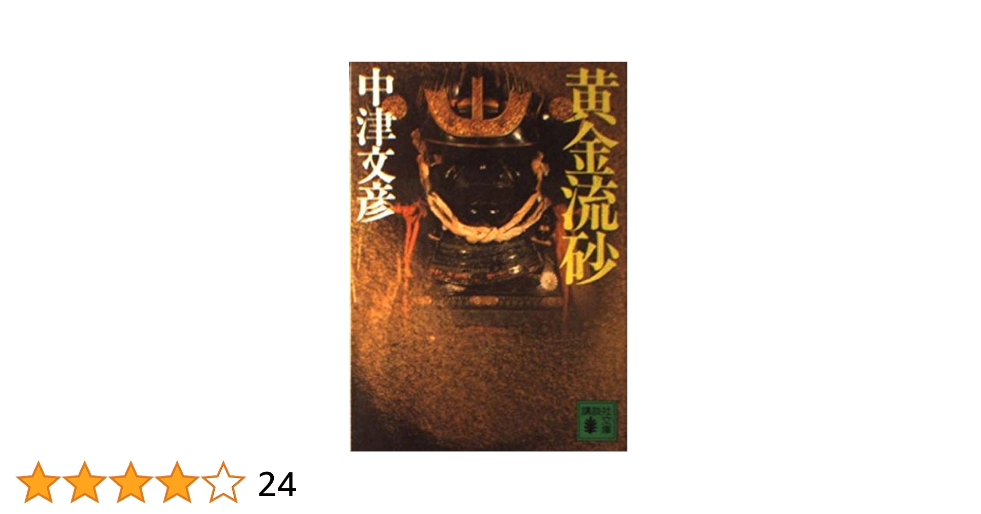 中古】 金のアレクサンドラ 1/宙出版/文月今日子 金の