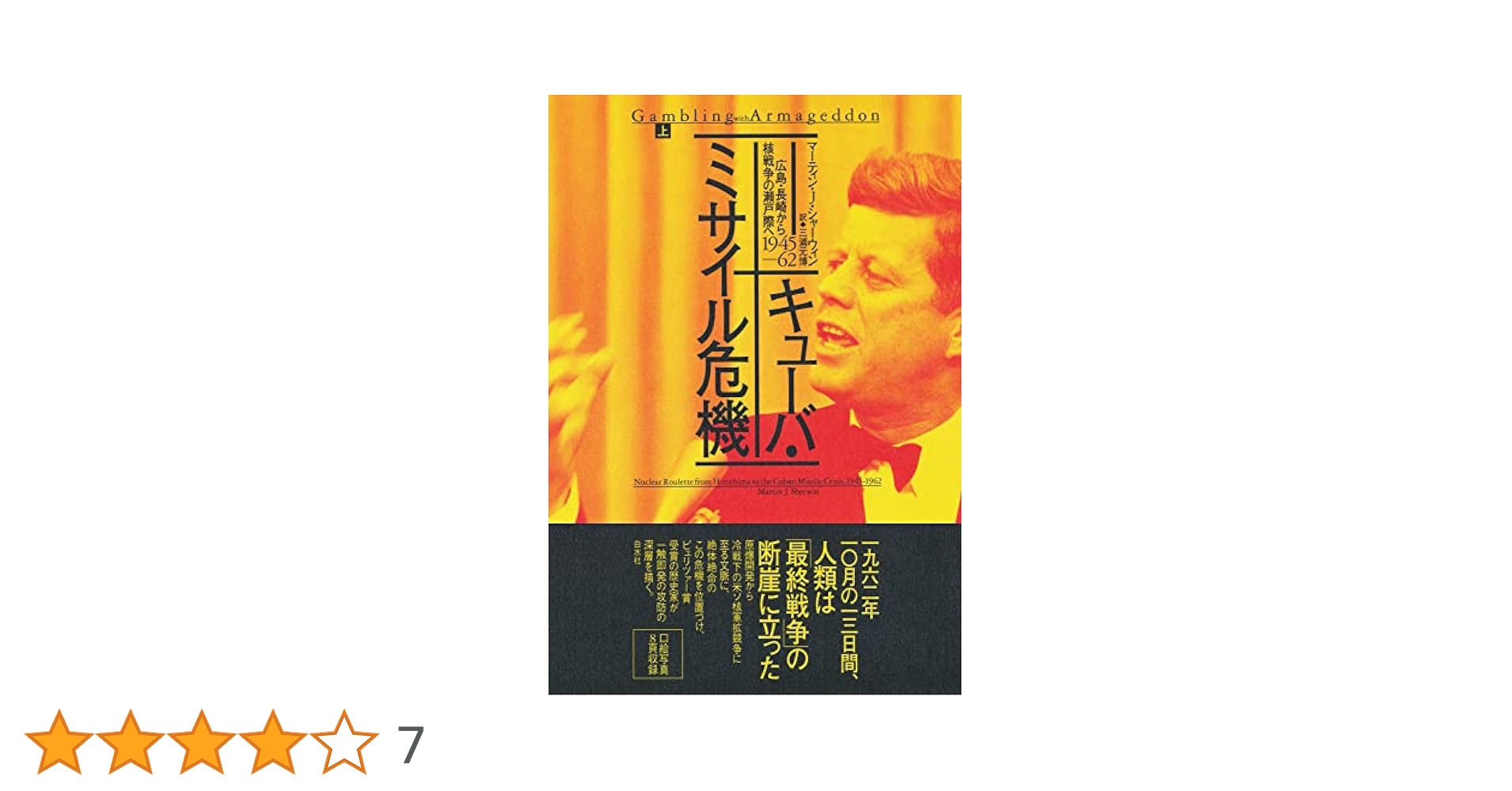 キューバ危機 ミラー・イメージングの罠 Amazon.co.jp: キューバ危機 - ミラー・イメージングの罠