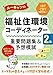ユーキャンの福祉住環境コーディネーター2級 重要問題集&予想模試