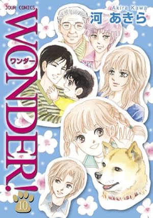 Amazon.co.jp: WONDER! 1 (ジュールコミックス) : 河 あきら: 本