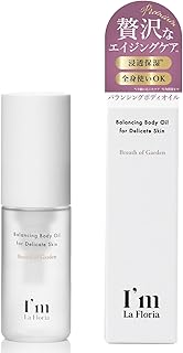 I'm La Floria デリケート バランシングボディオイル ブレスオブガーデンの香り デリケートゾーン 保湿 潤い 全身 オイル ケア 森林 香り (アイムラフロリア) (30ml)