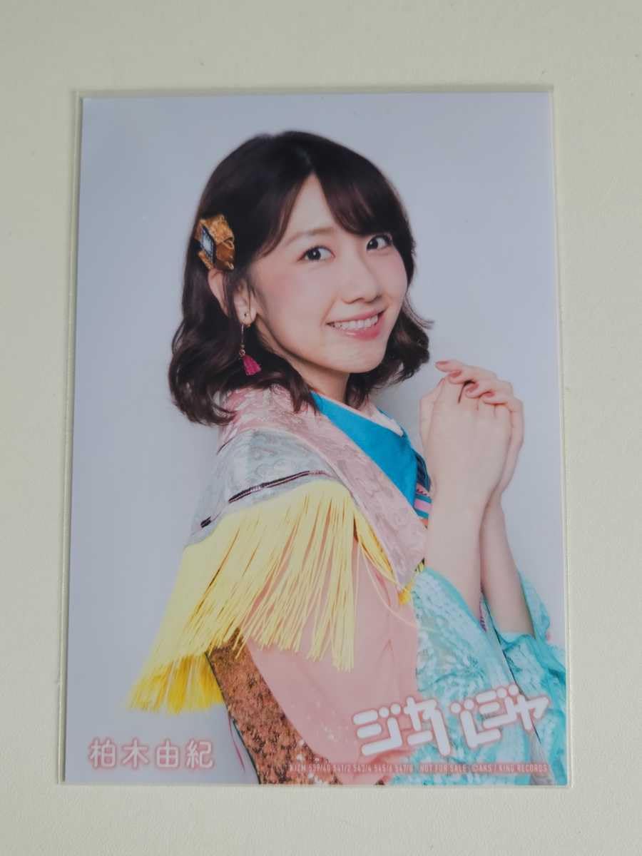 Amazon.co.jp: AKB48 柏木由紀 ジャーバージャ 通常盤 生写真