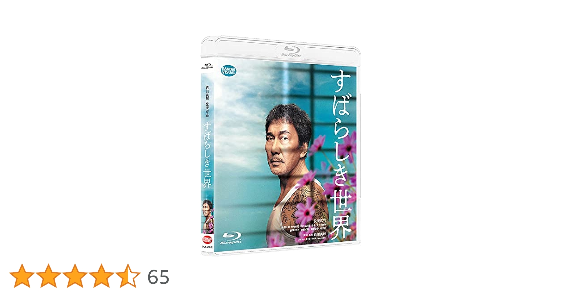 すばらしき世界・象の背中・パーフェクトディズDVD　役所広司セット Amazon.co.jp: すばらしき世界 Blu-ray : 西川美和: DVD