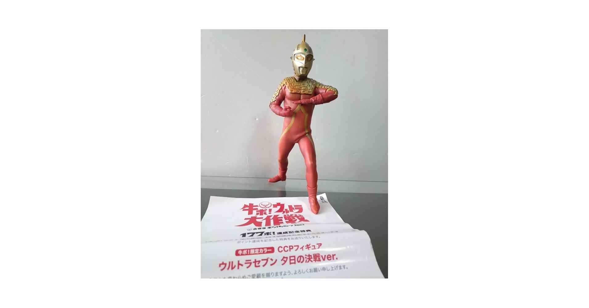 Amazon.co.jp: 吉野家 c cpフィギュア ウルトラセブン夕日の決戦