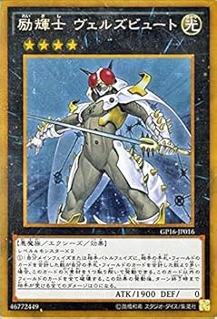 Amazon.co.jp: 遊戯王OCG 励輝士 ヴェルズビュート ゴールドレア GP16 Amazon.co.jp: 遊戯王OCG 励輝士 ヴェルズビュート ゴールドレア GP16