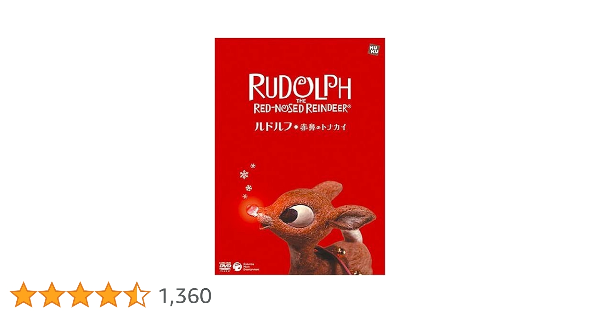 ルドルフ~赤鼻のトナカイ [DVD] cm3dmju Amazon.co.jp: ルドルフ 赤鼻のトナカイ【通常盤】 [DVD] : DVD
