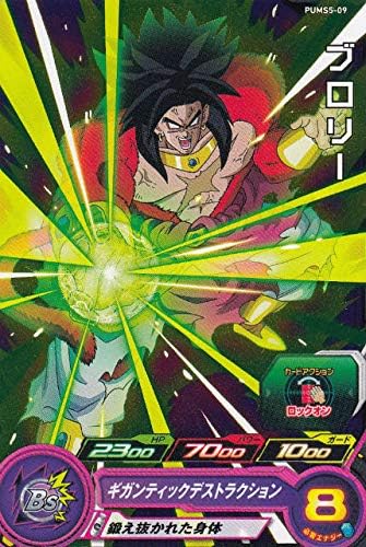 Amazon Co Jp ドラゴンボールヒーローズ Pums5 09 ブロリー ブースターパック 限界突破の究極戦士 ホビー 通販