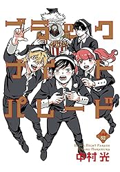 ブラックナイトパレード 分冊版 11 (マーガレットコミックスDIGITAL