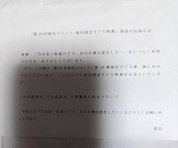 乃木恋 第29回彼氏イベント 小悪魔姿の彼女トランプ 梅澤美波 乃木坂46 乃木恋 第29回彼氏イベント 小悪魔姿の彼女トランプ 梅澤美波
