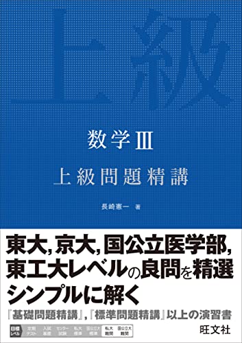 実戦演習基礎解析精講 ガチノビ参考書ルート｜シーナ(ガチでノビる受験数学)