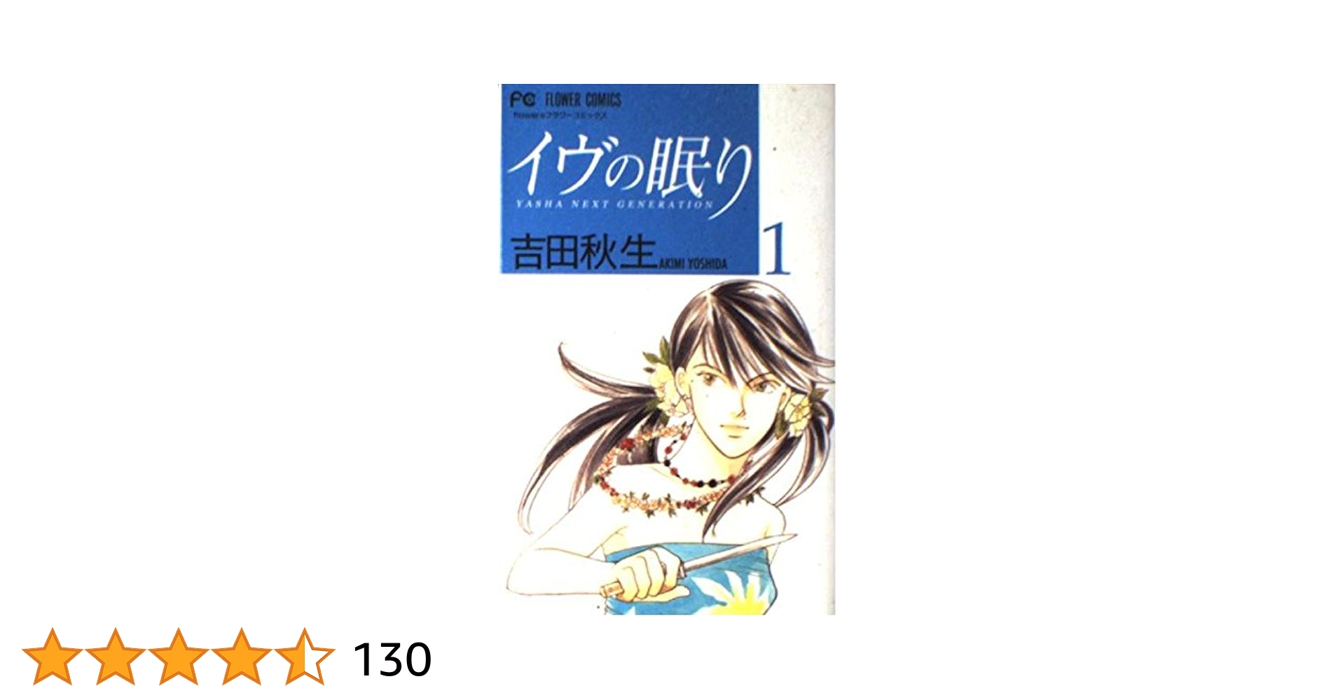 ★BANANA FISH 全19巻 吉田秋生 YASHA イヴの眠り BANANA FISH（19） BANANA FISH (フラワー