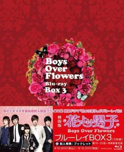 【中古】「非常に良い」花より男子～Boys Over Flowers ブルーレイBOX3 [Blu-ray] Amazon.co.jp: 花より男子～Boys Over Flowers ブルーレイBOX3 [Blu