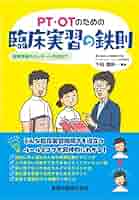 OT 実習対策セット 51OWEAmMQQL._AC_SY200_QL15_.jpg
