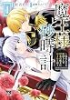 セール中のKindle本5:魔王様と砂時計~転生したら妖精さんで将来の魔王に病まれる話~【電子単行本】 1 (ヤングチャンピオン・コミックス)