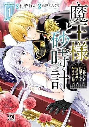 デスゲーム漫画の黒幕殺人鬼の妹に転生して失敗した5 (シルフ