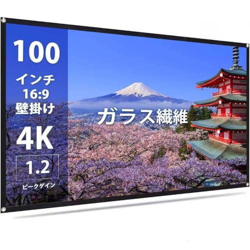 Amazon | プロジェクタースクリーン100インチ （ガラス繊維材料