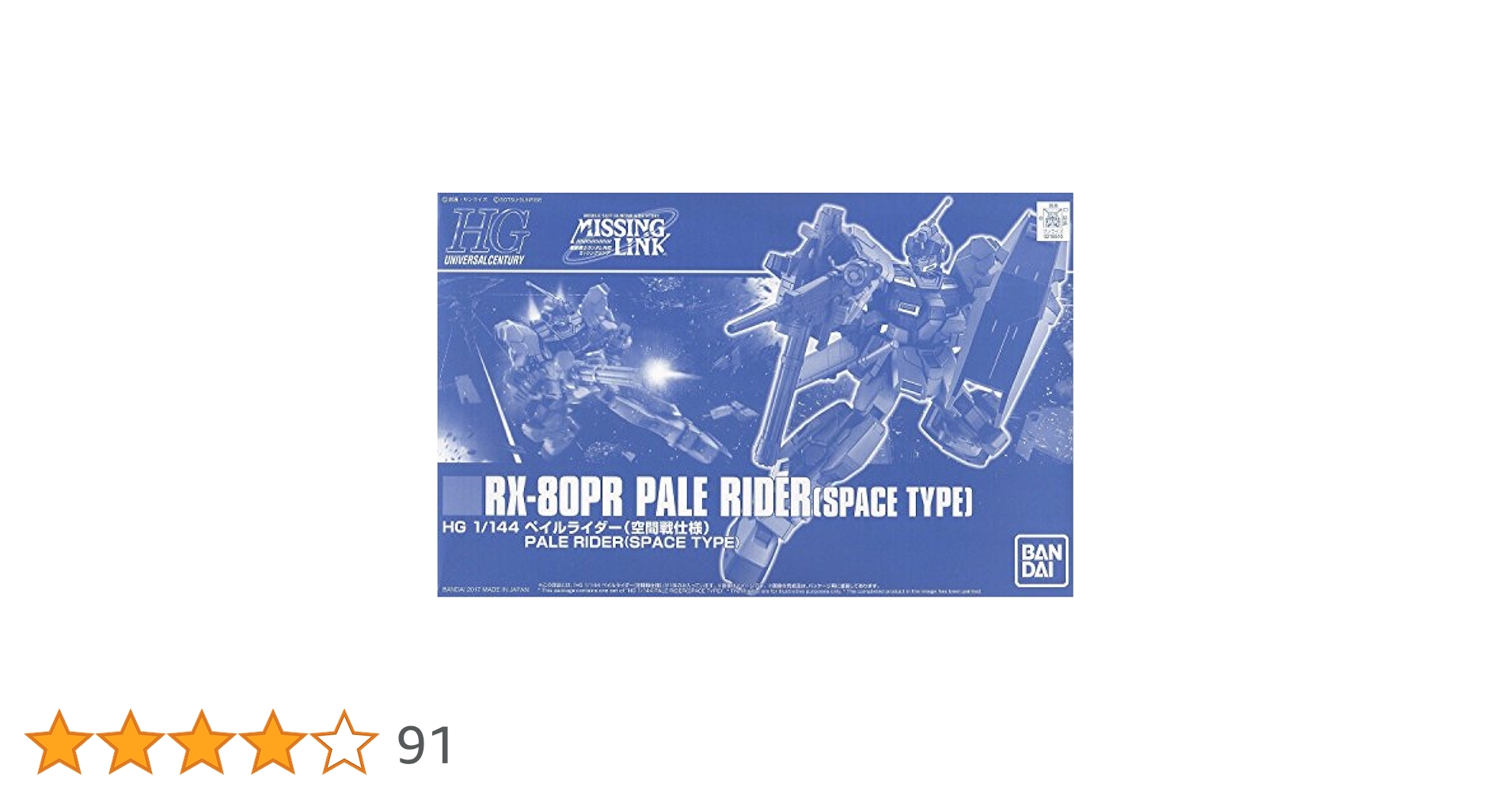 Amazon | HGUC 1/144 ペイルライダー プラモデル(空間戦仕様
