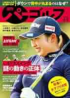 週刊パーゴルフ 2021年3月2日号 週刊パーゴルフ 2021年3月2日号 - メルカリ