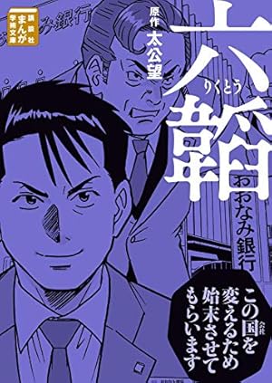 11冊セット♪支配されるか、支配するか マックス・ウェーバーの「経済と社会」より 支配されるか、支配するか ～マックス・ウェーバーの「経済と