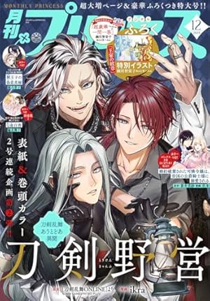 Amazon.co.jp: プリンセス 2025年7月特大号 [雑誌] eBook : 細川智栄子