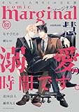 comic marginal ： 82 (コミックマージナル)